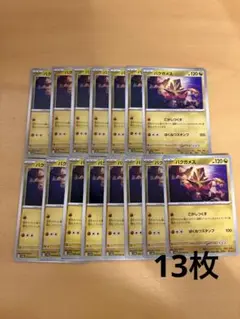 バクガメス　ポケモンカードゲーム