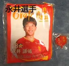 グランパスシークレット選手ふわふわポーチ　永井 選手、うちわキーホルダー　#18