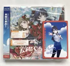 ラブライブ！蓮ノ空 DOLLCHESTRA 太陽であれ！ CD 村野さやか