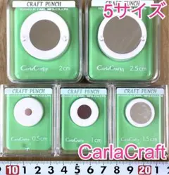 サークル丸円型カーラクラフトパンチ本体まとめ売りセット新品未使用