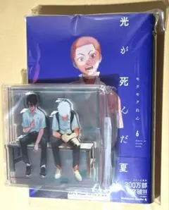 【新品】光が死んだ夏 6巻 ジュンク堂限定有償特典アクリルジオラマ付き