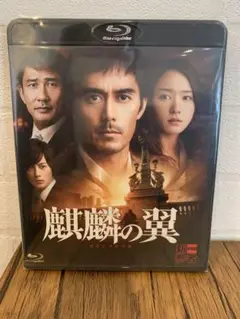麒麟の翼~劇場版・新参者~