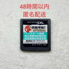 マル合格資格奪取 SPECIAL ITパスポート試験 基本情報技術者試験