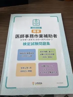 2025年最新】医師事務作業補助 ソラストの人気アイテム - メルカリ