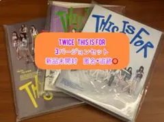 TWICE THIS IS FOR 3形態セット 新品未開封