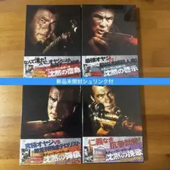 【新品未開封】スティーブン・セガール DVD 4本セット