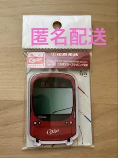2025年最新】広島電鉄 キーホルダーの人気アイテム - メルカリ