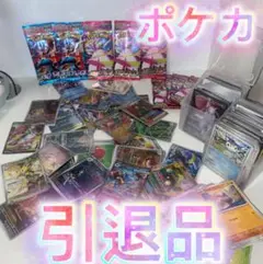 ポケモンカード まとめ売り 引退品