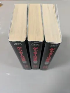 双葉文庫 ゲッターロボ號　全巻セット 1-3巻