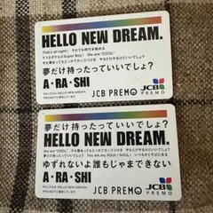 JCB プレモカード 嵐 HELLO NEW DREAM 2枚セット