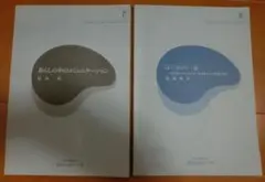 ★横浜やまびこの里★VISUALメッセージライブラリーシリーズ★2冊セット