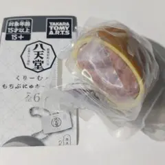 【匿名発送】八天堂 くりーむパン もちぷにゅキーチェーン［小倉］
