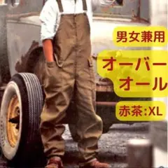オーバーオール メンズ オールインワン 赤茶色 XL つなぎ サロペット