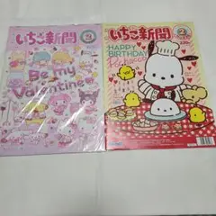 サンリオ　いちご新聞　付録無し　636 660