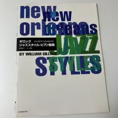 New Orleans Jazz Styles ウィリアム・ギロック　ピアノ曲集