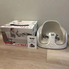 【箱あり】Bumbo バンボ マルチシート ホワイトグレー