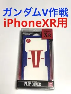 17836 iPhoneXR用 手帳型ケース 手帳型カバー ガンダム V作戦