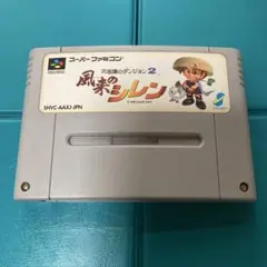 スーパーファミコン　風来のシレン　セーブデータあり