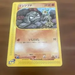 イシツブテ ● 第1弾基本拡張パック 022/128