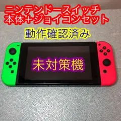 ふあり様専用【未対策機動作良好】 Switch 本体ジョイコンセット