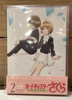 カードキャプターさくら クリアカード編 Vol.2〈初回仕様版〉