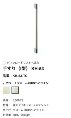 【新品】カワジュン　I型手すり　KH-53-TN 楽天市場】KAWAJUN（カワジュン） 手すり（I型） KH-53-TN