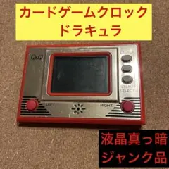 LSI カードゲームクロック　ドラキュラ　完全ジャンク品　部品取り　液晶真っ暗