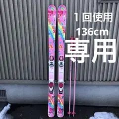 1回使用 ジュニアスキー 136 135 140 130