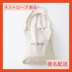 ❤️新品・24時間以内発送❤️ネストローブ トートバッグ ギフトキット Lサイズ