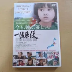 一陽来復 Life Goes On('17心の復興映画製作委員会)