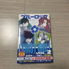 ブルーロック キャラクターブック