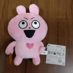 にしむらゆうじ作品　ラブラビット カバンに付けられる ぱわあぷぷ ぬいぐるみ