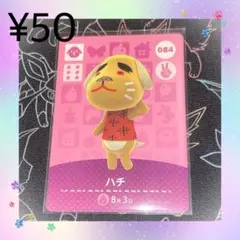 ② あつ森 ハチ アミーボカード amiiboカード