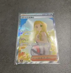 ポケモンカード　リリーエの決心SAR新品