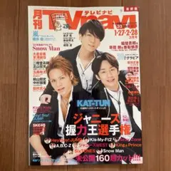 TVnavi首都圏版2021年3月号