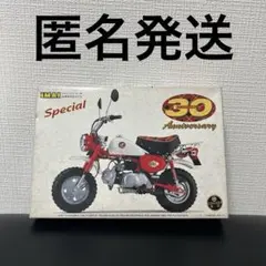 モンキー30周年アニバーサリーノーマルハブ、 ブレーキシュー付き コンパクトで小粋なレジャーバイク「ホンダ モンキー」に誕生30