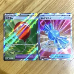 ポケカ メガシンフォニア メガブレイブ ふうせんSR・ふしぎなアメSR 新品