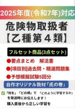 危険物取扱者【乙種4類】(乙四)参考書＋精選問題集305問＋模擬試験35問×5回