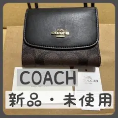 【新品】コンパクト ダークブラウン ブラック COACH コーチ 未使用 正規品