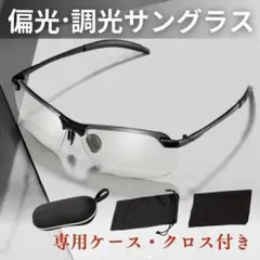偏光 調光 サングラス 昼夜兼用 紫外線 UV ドライブ おしゃれ メンズ
