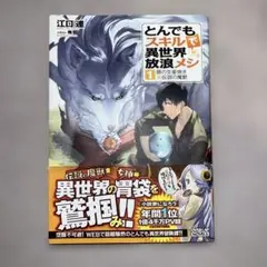 とんでもスキルで異世界放浪メシ 1