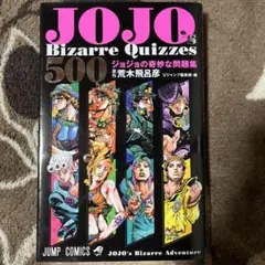 JOJO Bizarre Quizzes 500