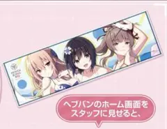 C106 コミケ ヘブンバーンズレッド クールタオル　ヘブバン　限定④