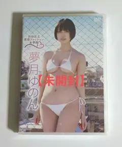 渋谷区立原宿ファッション女学院 3　夢月ゆのん