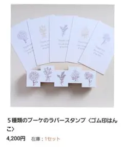 5種類のブーケのラバースタンプセット