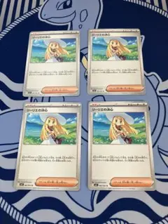 リーリエの決心　4枚セット