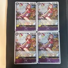 ナミ R 四枚セット　PRB02-012