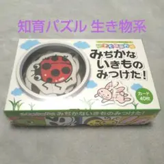 新品 みぢかないきものみつけた！ いきものあわせ ジグソーパズル 知育 幼児