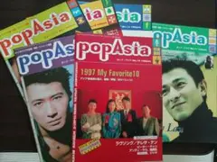 popAsia 雑誌セット 1996-1997年　まとめ売り　6 冊