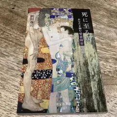 死に至る病 あなたを蝕む愛着障害の脅威